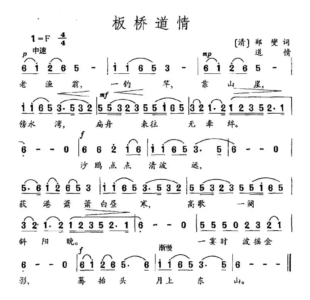 板桥道情（郑燮词 道情曲）