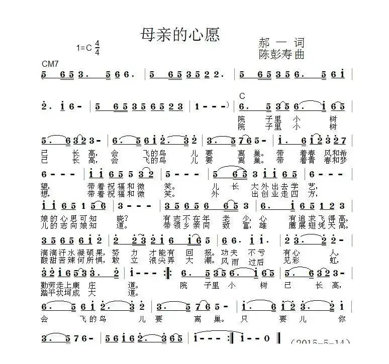 母亲的心愿（郝一词 陈彭寿曲）