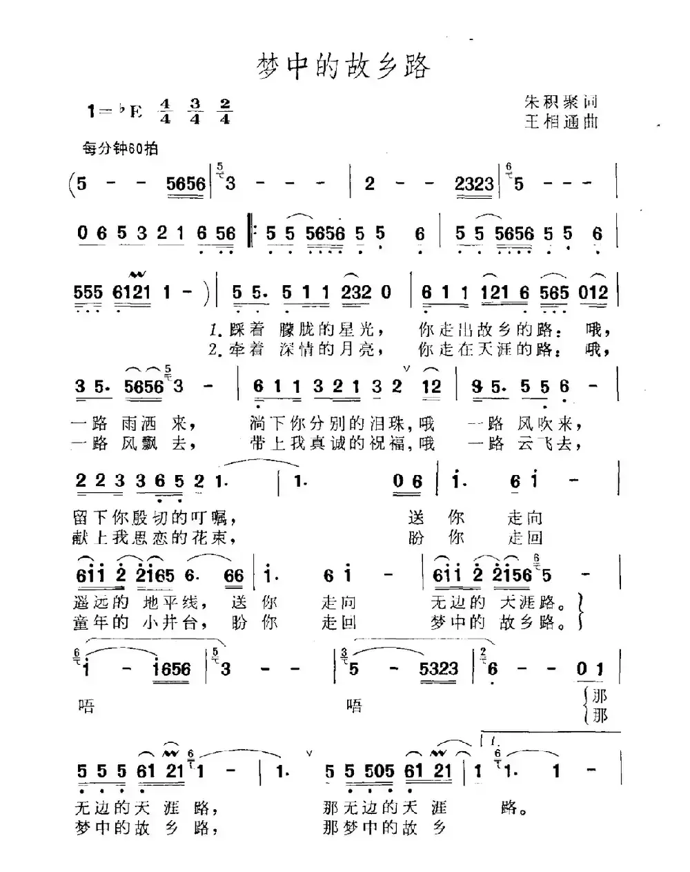 梦中的故乡路