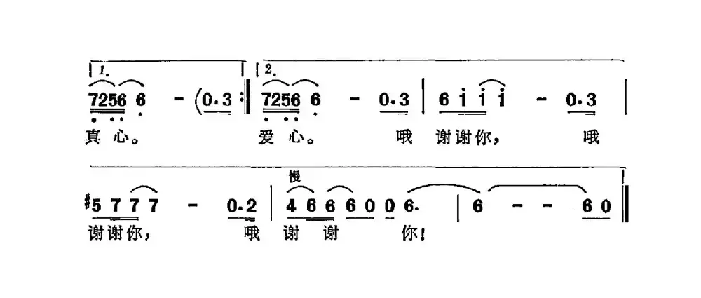 让我说声谢谢你（贾立夫词 苏文进曲）