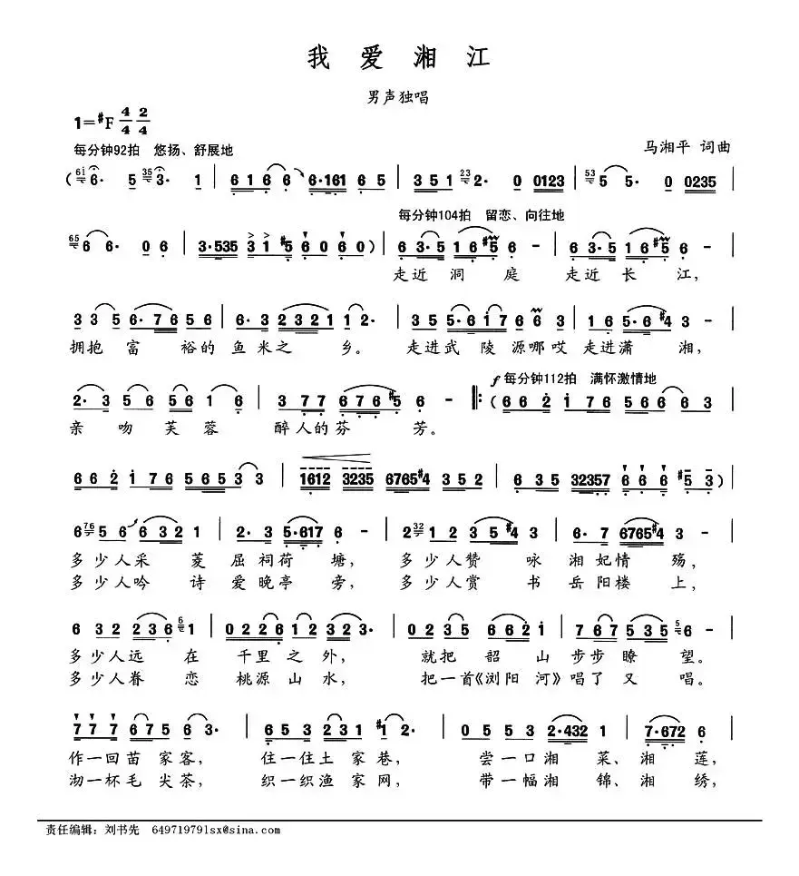 我爱湘江（马湘平词 马湘平曲）