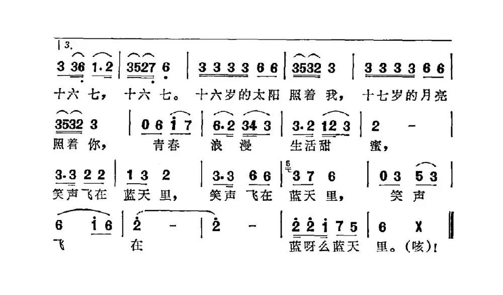 浪漫的十六七