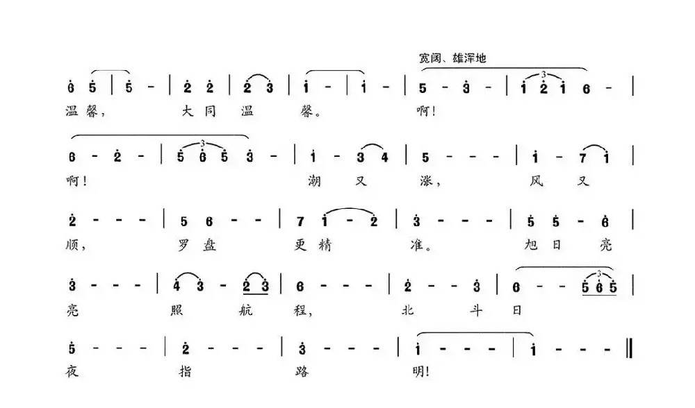 放飞中国梦（杨崇正词 毋河海曲）