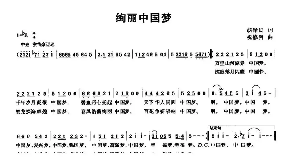 绚丽中国梦