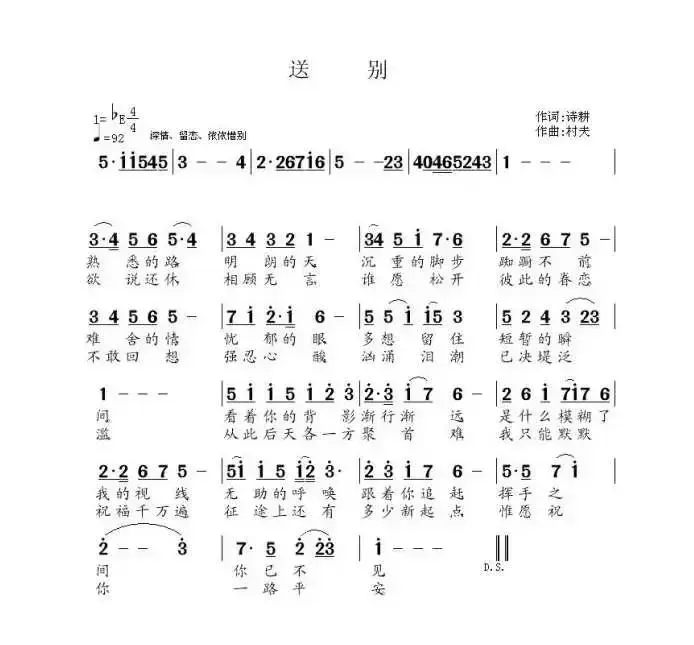 送别（诗耕词 村夫曲）