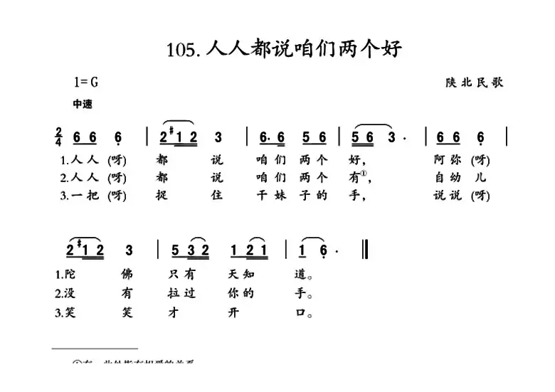 人人都说咱们俩好（又名：人人都说咱们两个好）