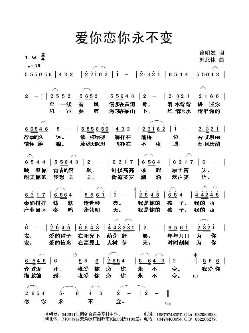 爱你恋你永不变