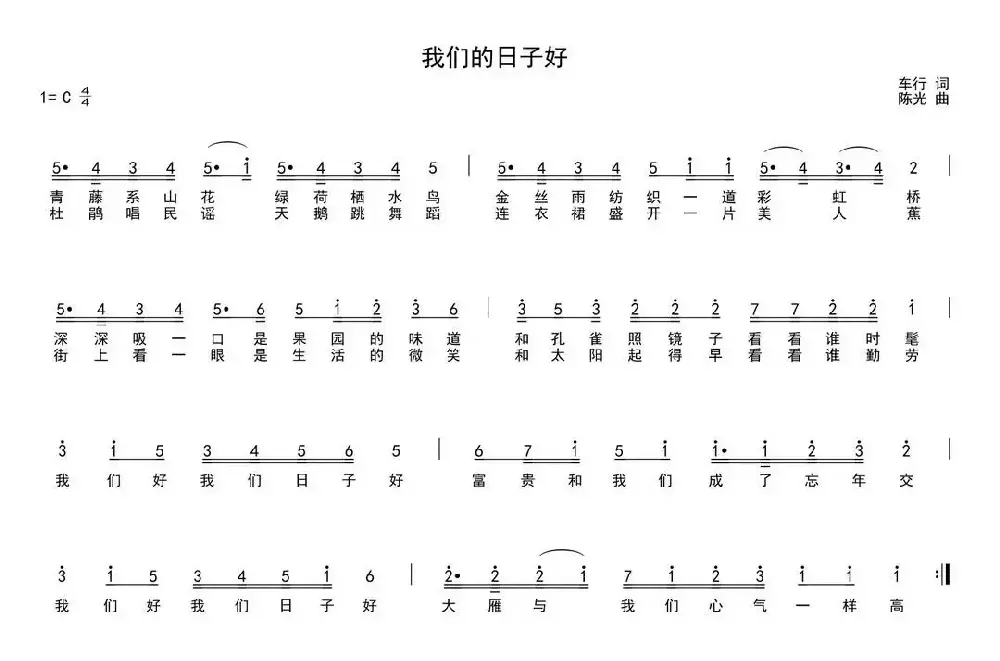 我们的日子好