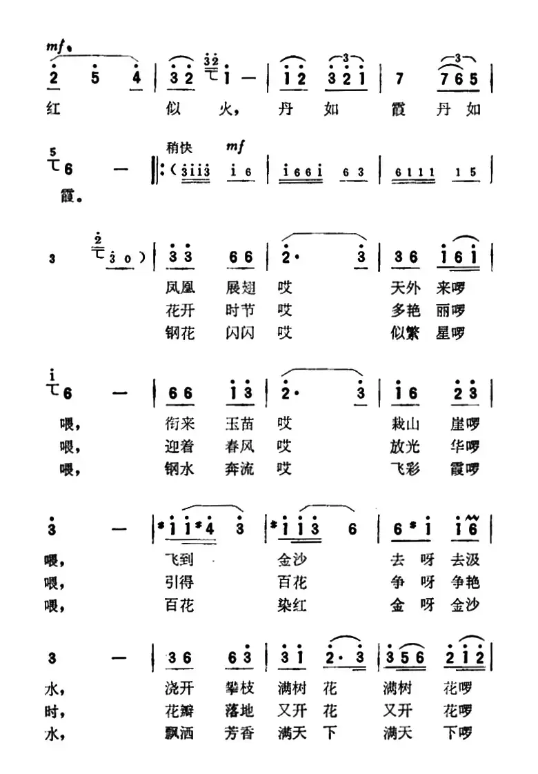 攀枝花（纪录片《攀枝花》主题歌）