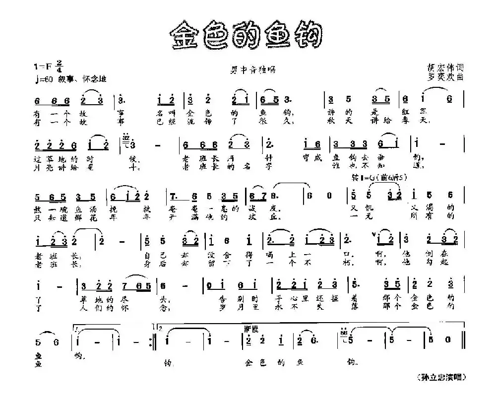 金色的鱼钩（胡宏伟词 罗奕欢曲）