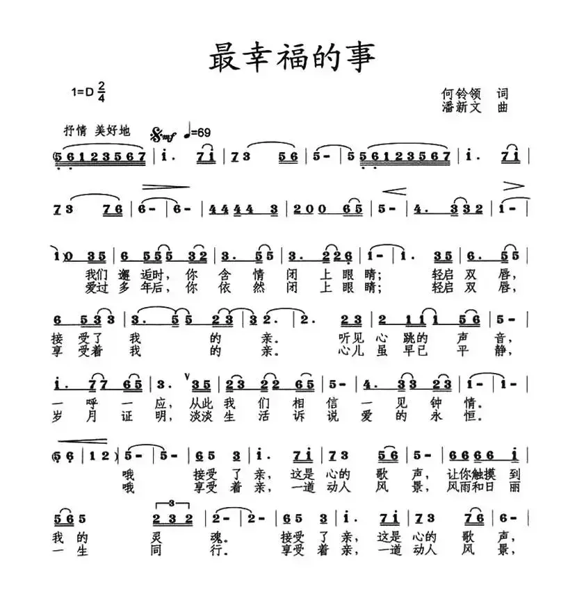 最幸福的事（何铃领词 潘新文曲）