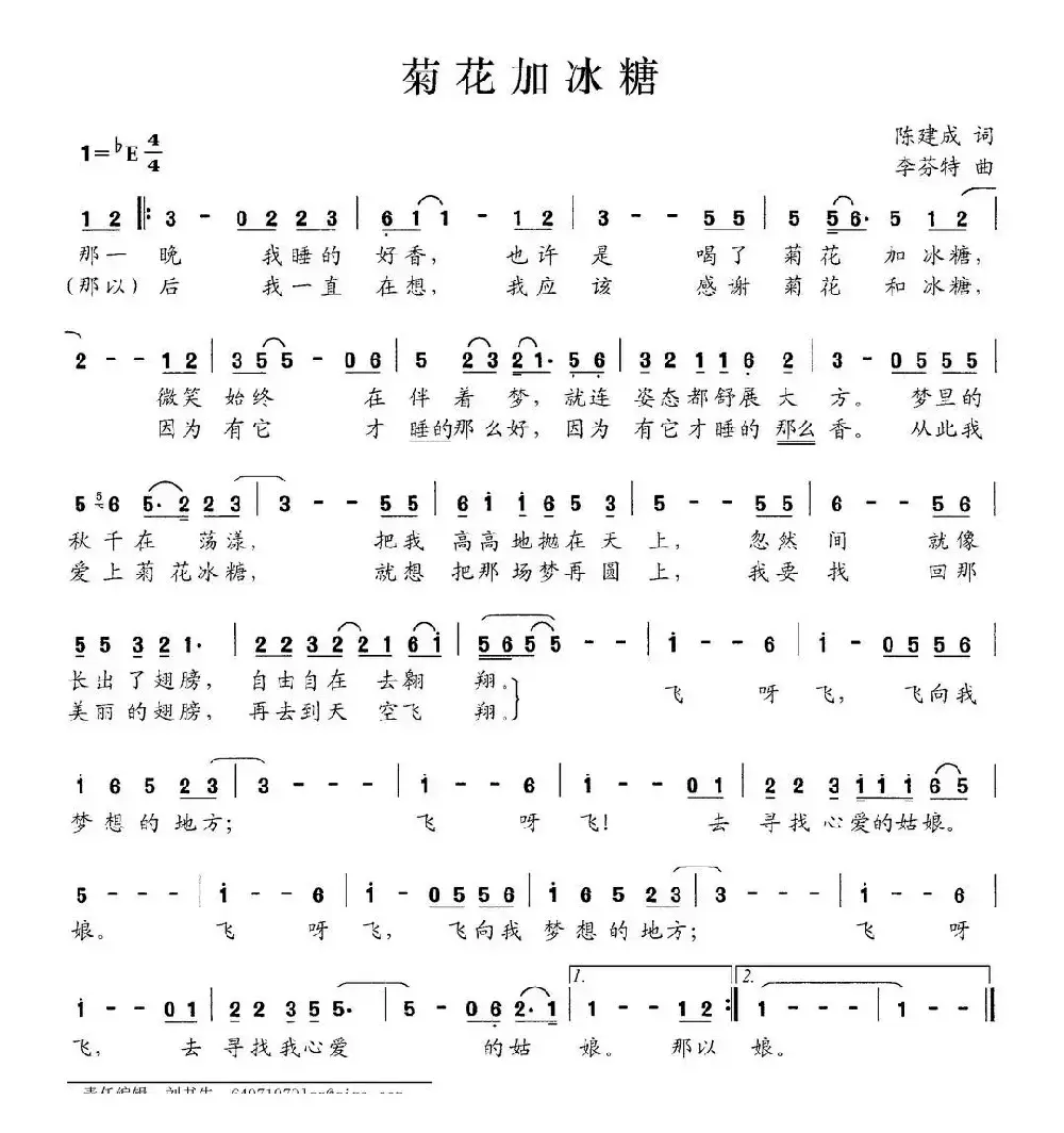 菊花加冰糖（陈建成词 李芬特曲）