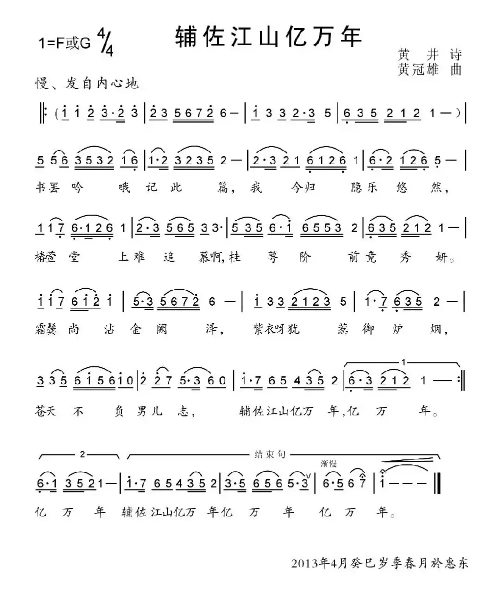 辅作江山亿万年