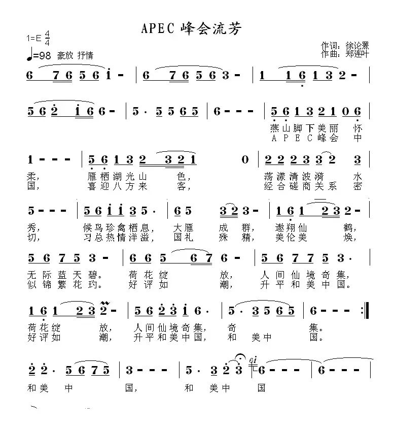 APEC峰会流芳