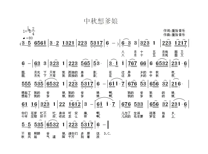 中秋是一首歌（又名：中秋想爹娘）