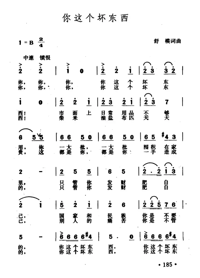 你这个坏东西（电影《八千里路云和月》插曲）