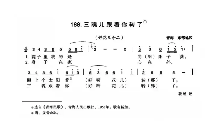 三魂儿跟着你转了