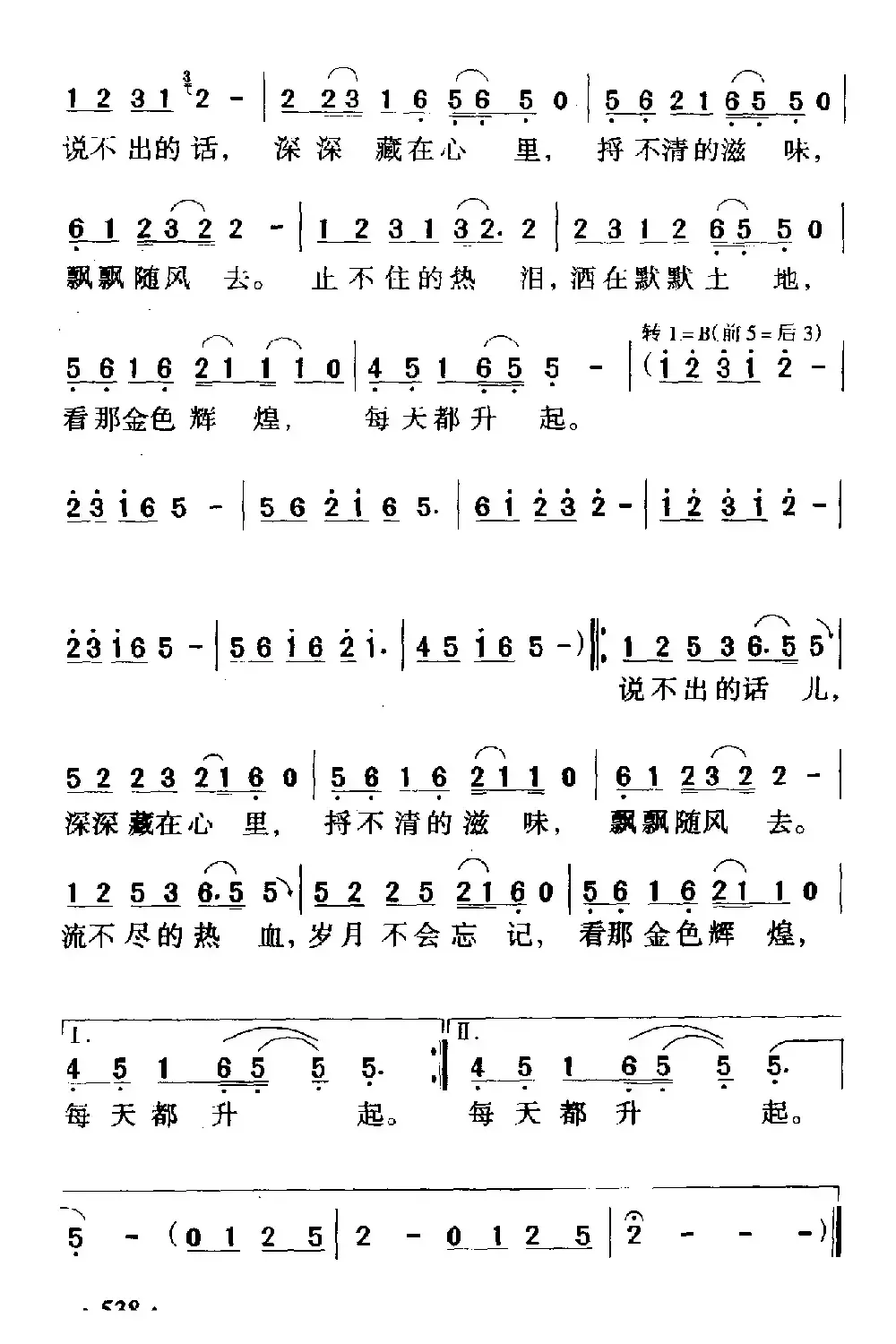 记忆（电视剧《中国知音部落》主题歌）