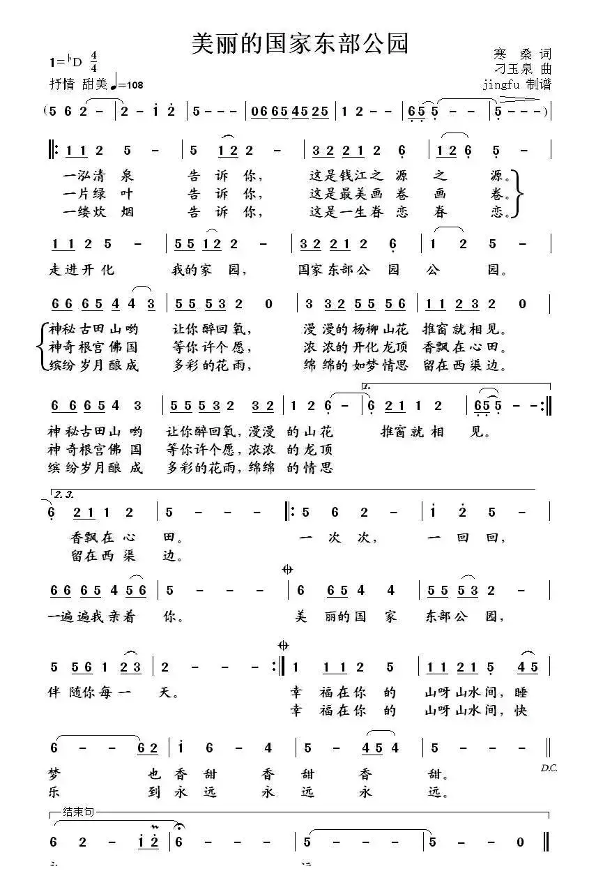 美丽的国家东部公园