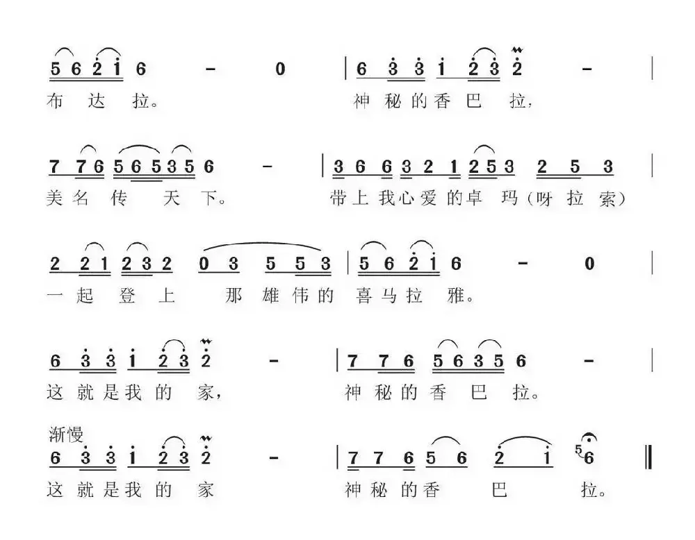 神秘香巴拉