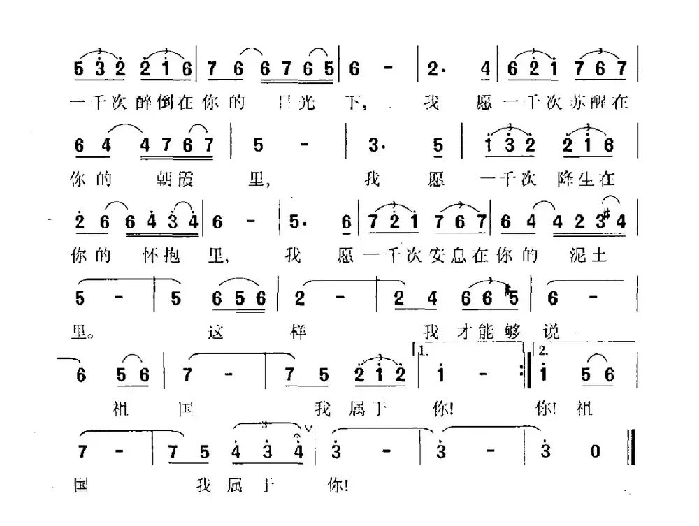 我属于你（俞明龙词 晓明曲）