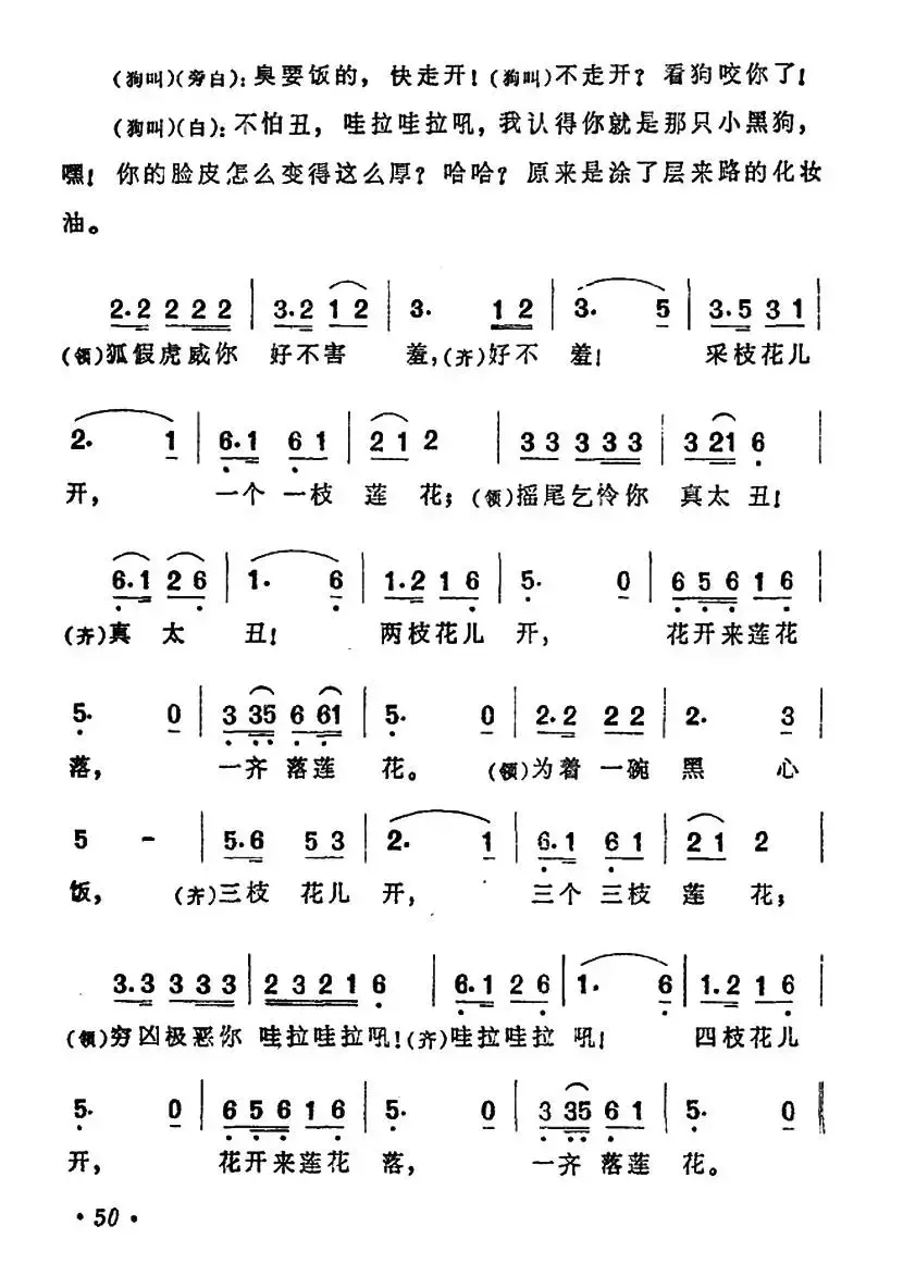 新莲花落（影片《迷途的羔羊》主题歌）