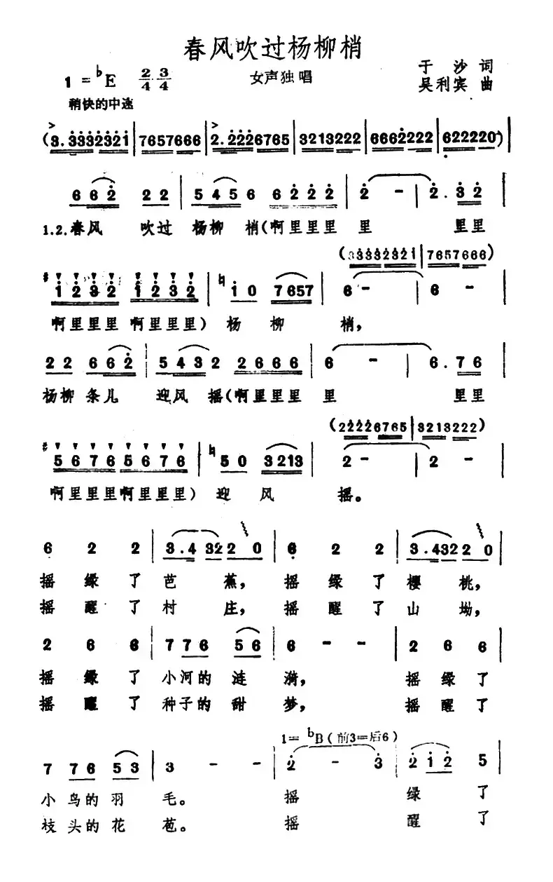 春风吹过杨柳梢