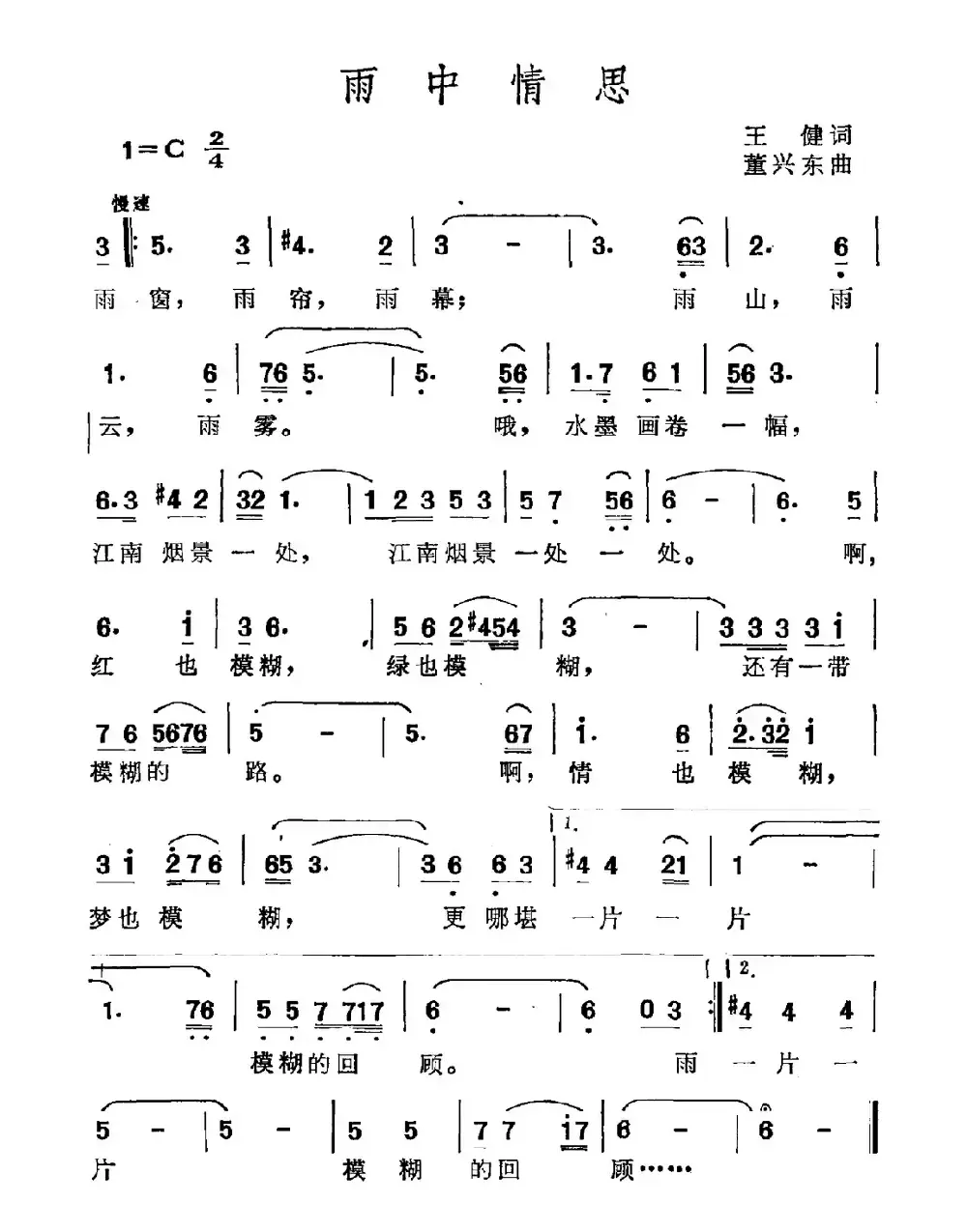 雨中情思