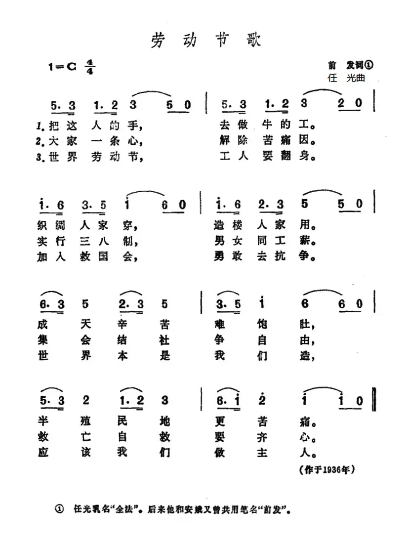 劳动节歌