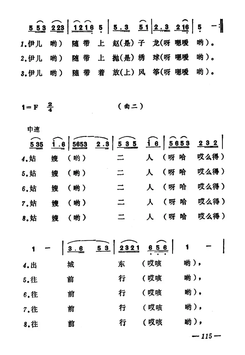 放风筝（山西大同民歌、2首）