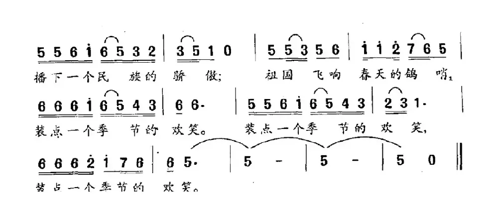 春天的鸽哨