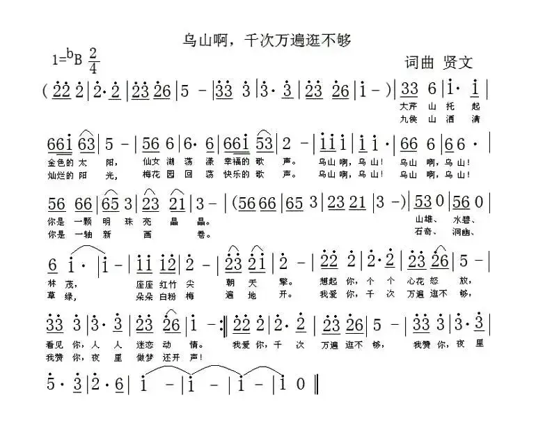 乌山啊，千次万遍逛不够