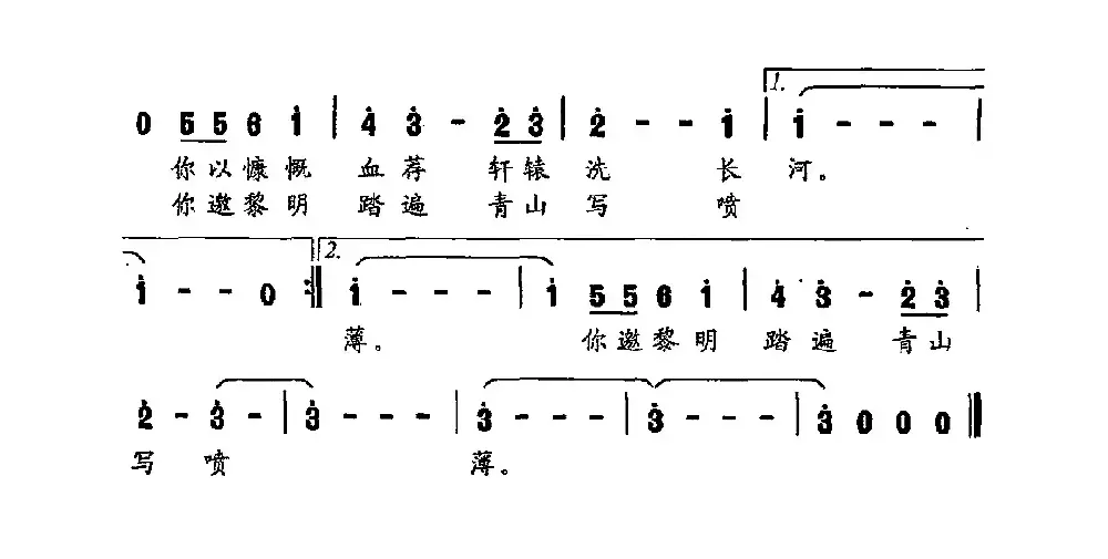 英雄中国（周柏词 莫一军曲）