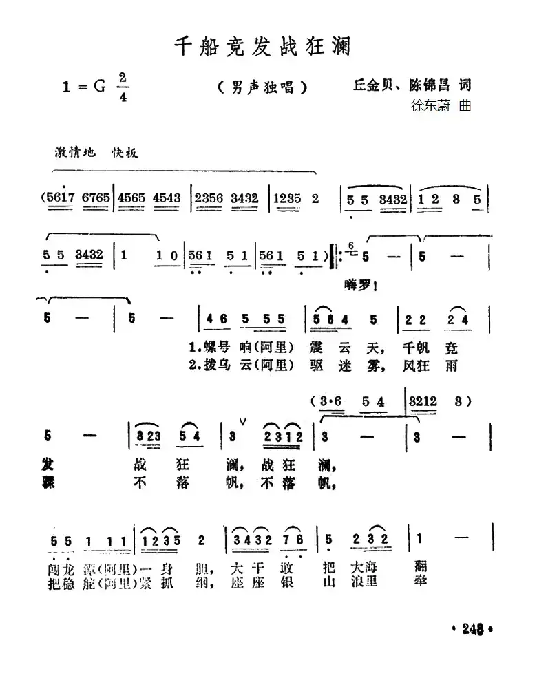 千船竞发战狂澜