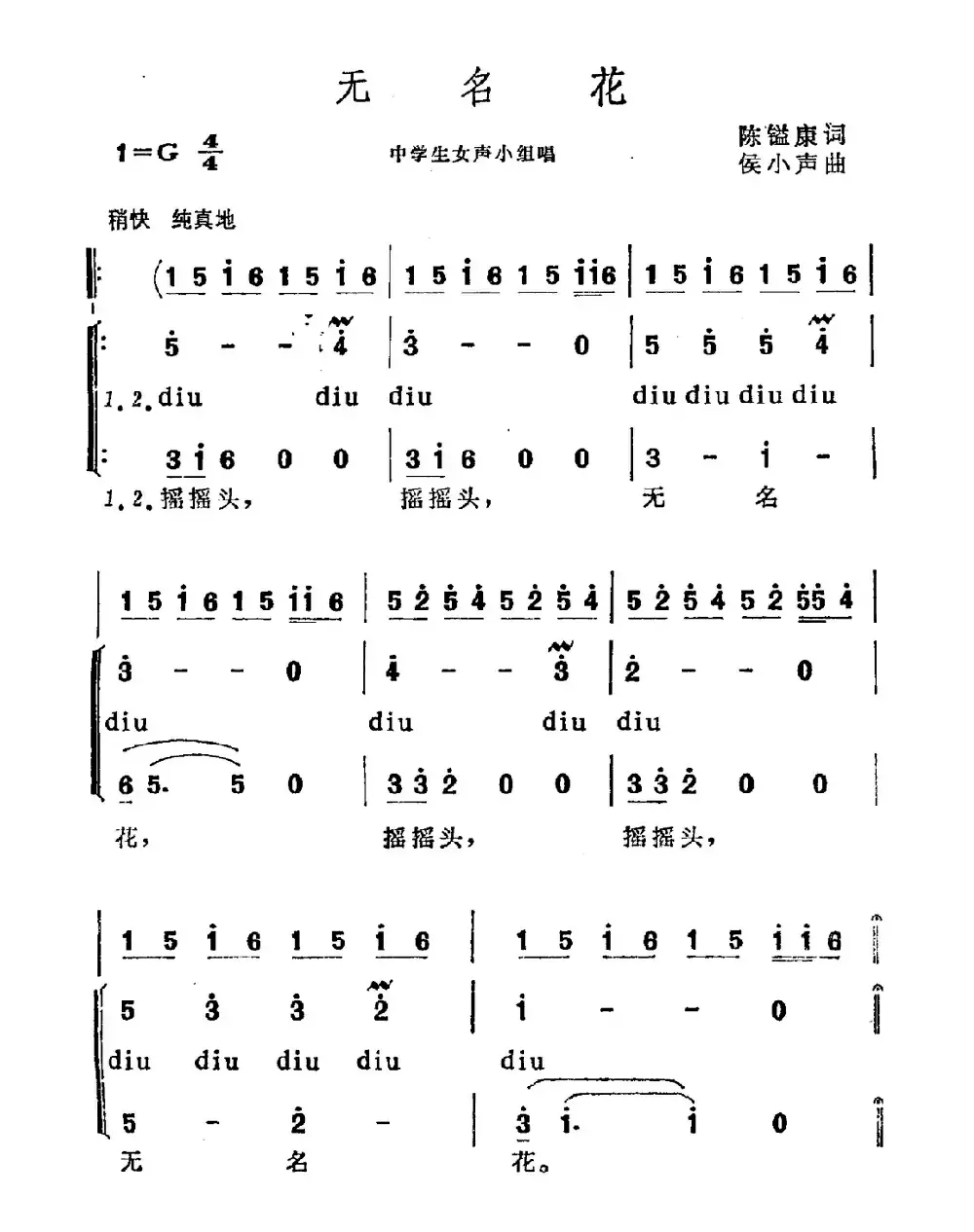 无名花（陈镒康词 侯小声曲）