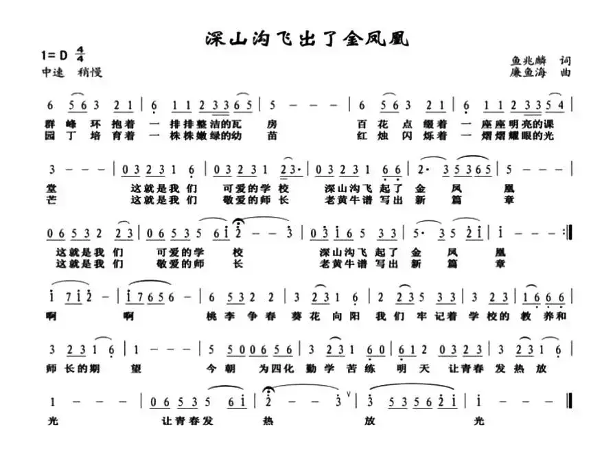 深山沟飞出了金凤凰