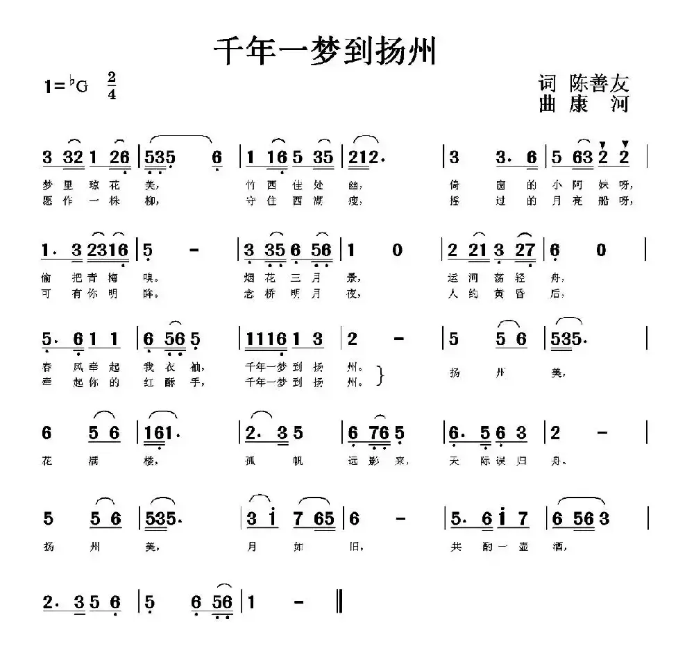 千年一梦到扬州