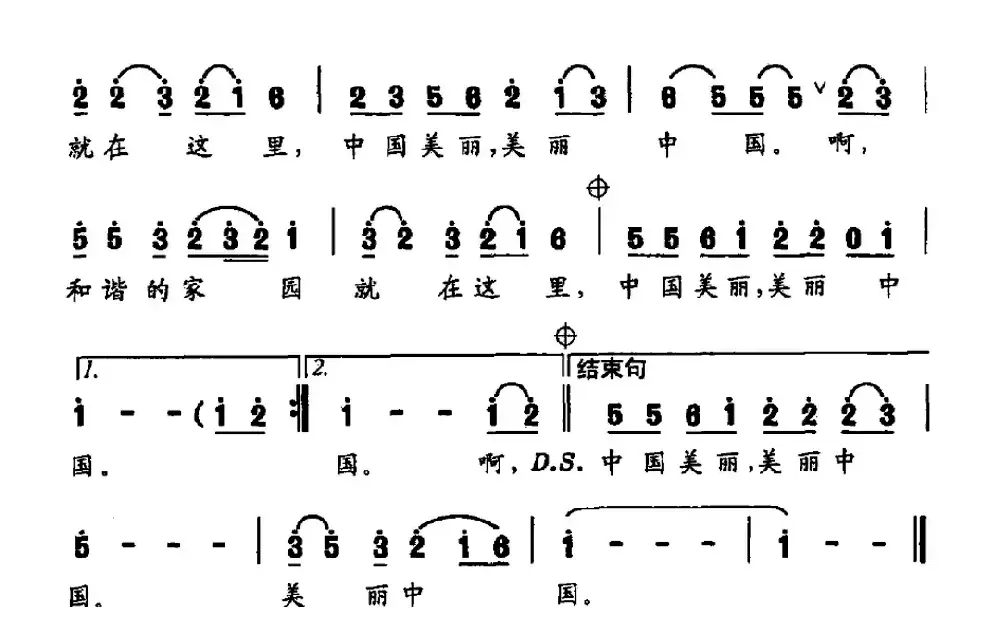 美丽中国（韩雪词 时一林曲）