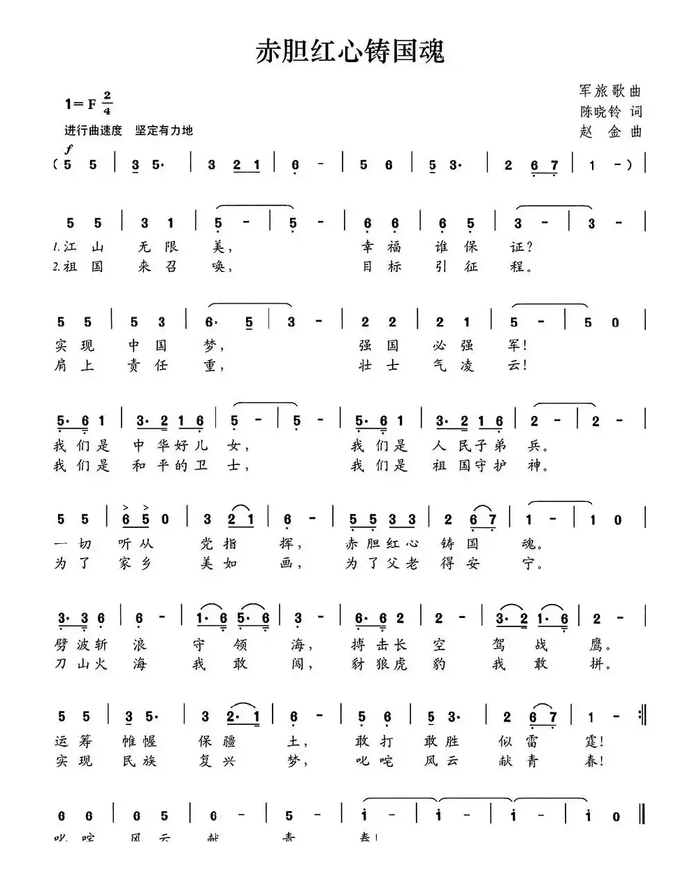 赤胆红心铸国魂