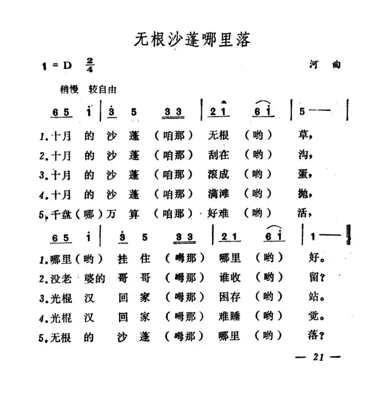 无根沙蓬哪里落