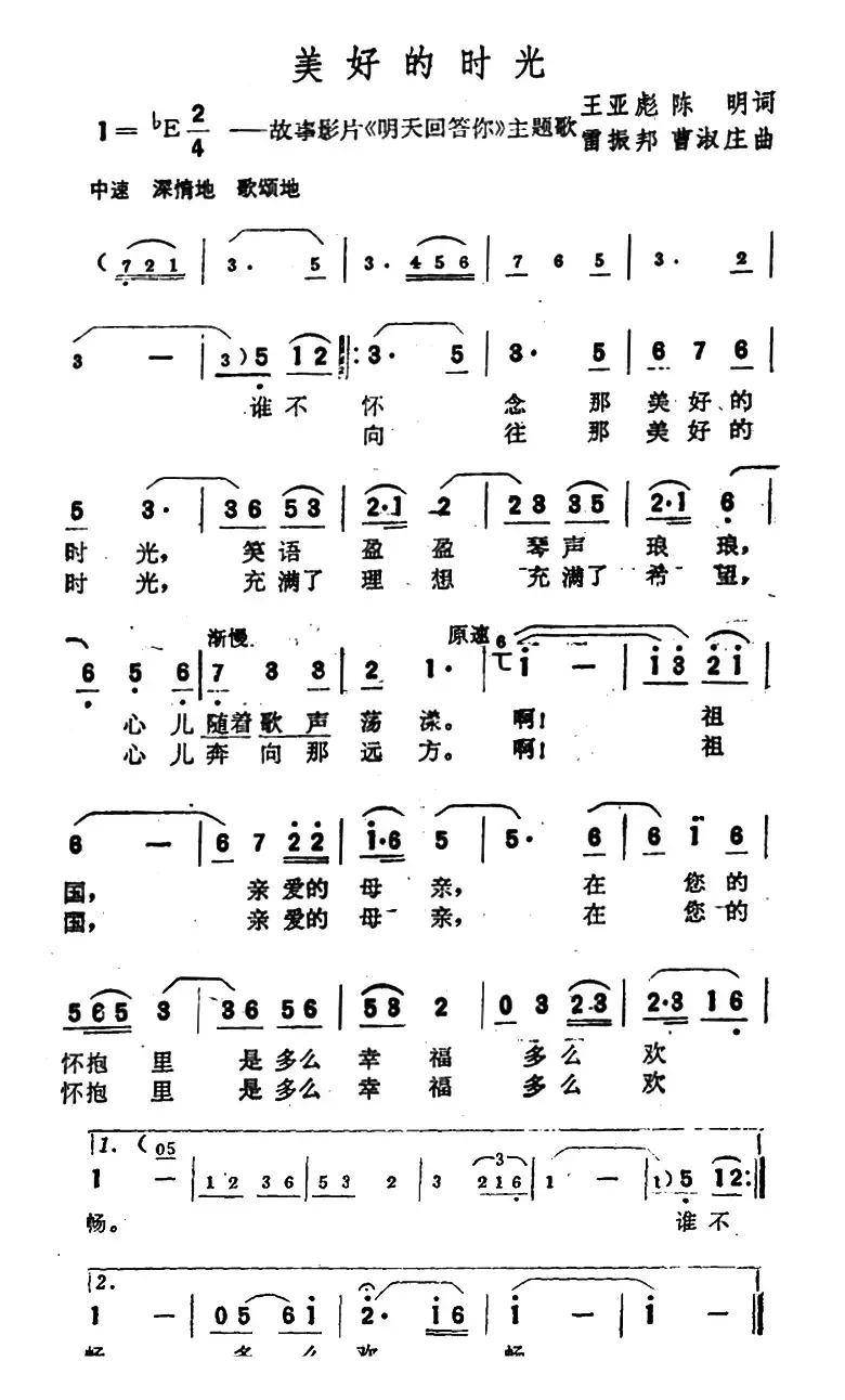 美好的时光（故事影片《明天回答你》主题歌）