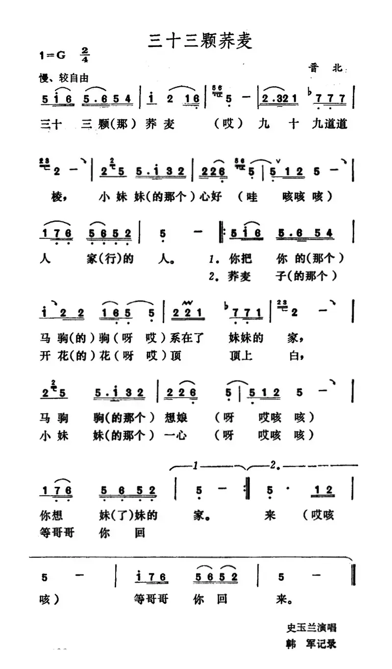 三十三颗荞麦