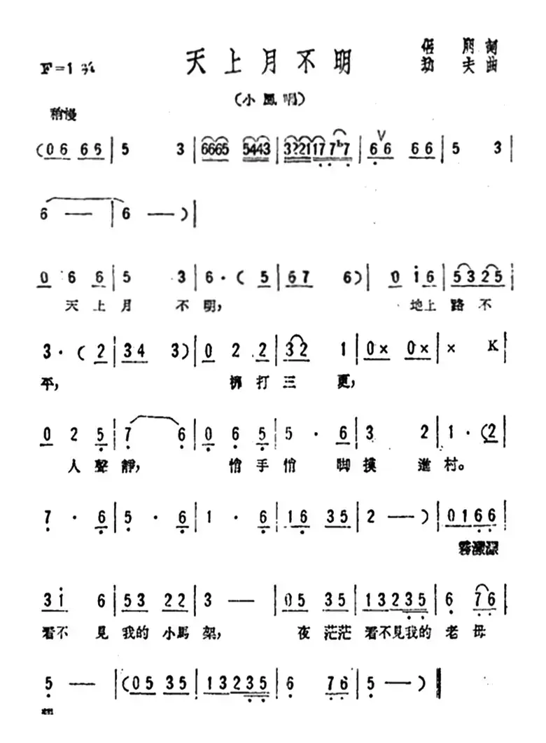 天上月不明（歌剧《星星之火》选曲）