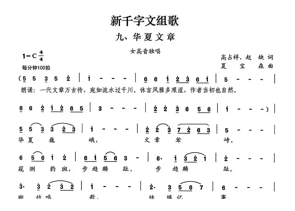 新千字文组歌九、华夏文章