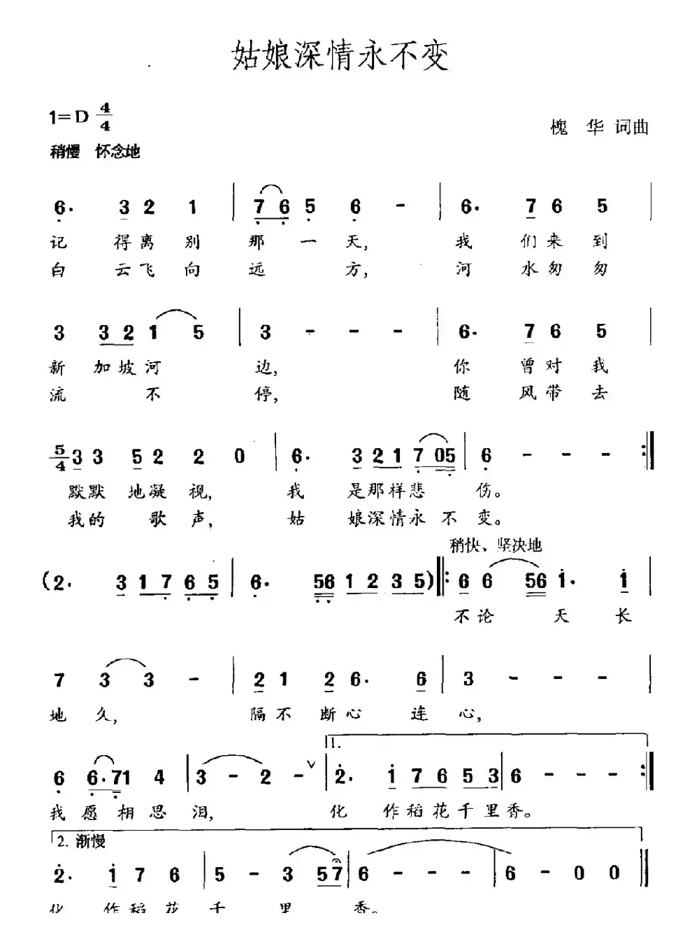 姑娘深情永不变