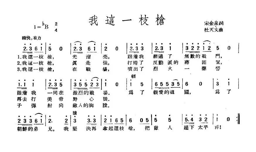 我这一支枪