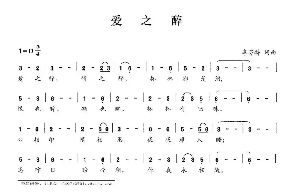 爱之醉（李芬特词 李芬特曲）