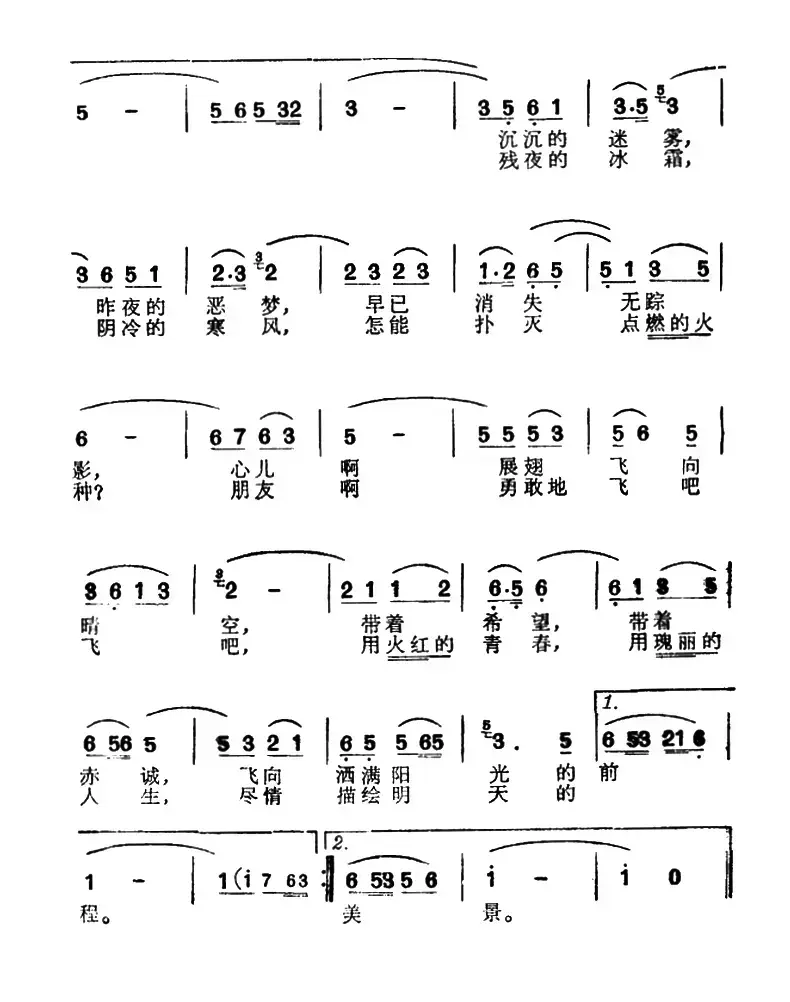 心儿啊，展翅飞向晴空（电影《她从雾中来》插曲）