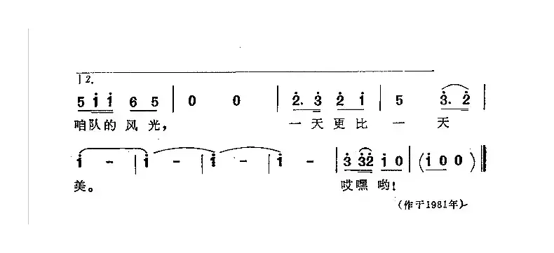 咱队的风光格外美