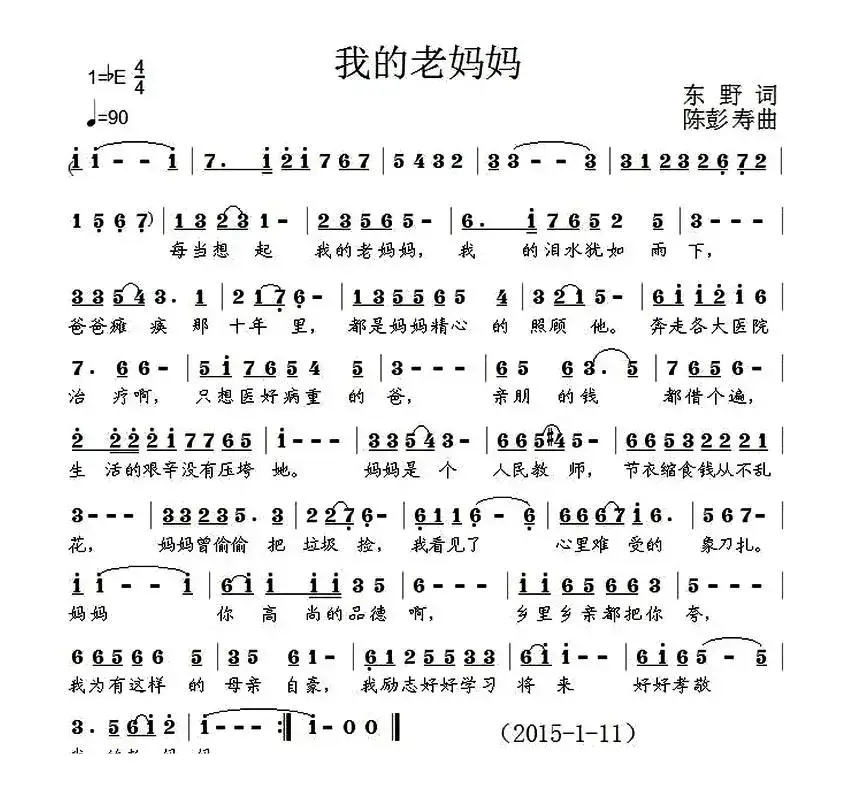 我的老妈妈（东野词 陈彭寿曲）